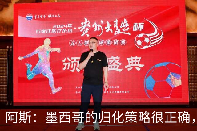 阿斯：墨西哥的归化策略很正确，押注基尼奥内斯和菲达尔戈没有错