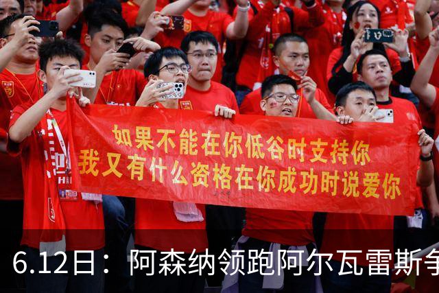 6.12日：阿森纳领跑阿尔瓦雷斯争夺战，马竞坚决不向西甲竞争对手放人
